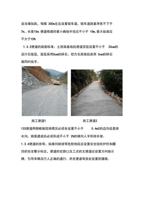 临时施工便道维修报告解读:保障施工安全,提升工程效益