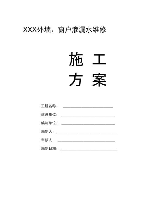主下水管道维修报告介绍:问题、原因与对策