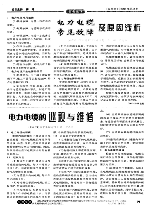 主电缆烧毁维修报告介绍:介绍电力系统安全隐患与未来改进方向