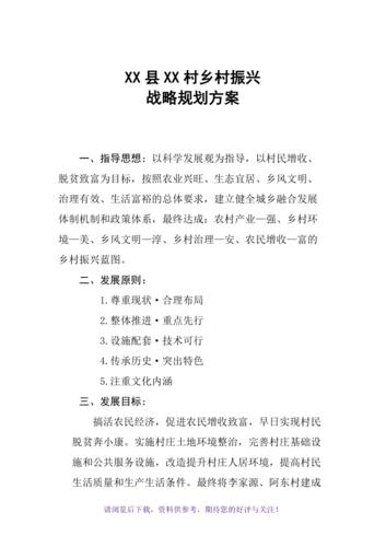 乡村设施维修,助力乡村振兴_以XX村为例
