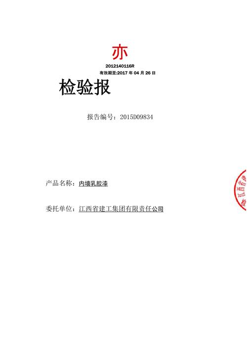 乳胶漆维修竣工报告介绍:品质升级,美观再现