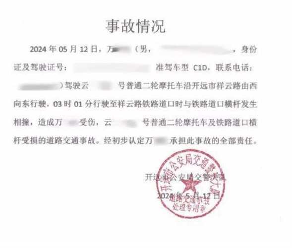 事故鉴定报告介绍:维修方责任与安全警示