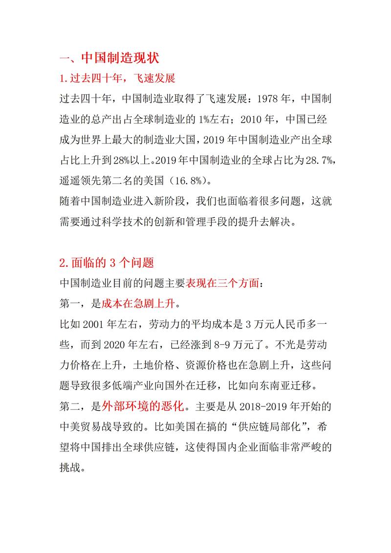 产品维修分析报告:介绍现代制造业的“健康”之路
