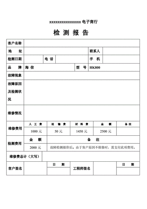 产品维修报告