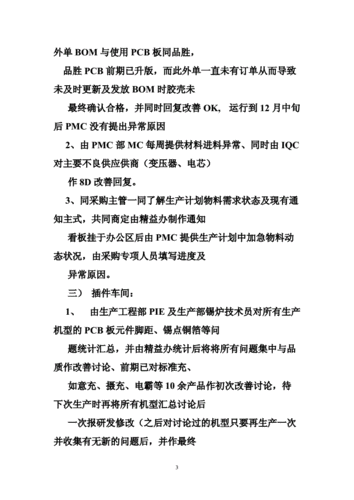 产线维修总结报告解读：精益生产之路的探索与方法