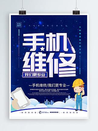 介绍手机维修:技术革新下的行业变革与发展前景