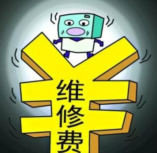 介绍维修成本异常报告:提示行业痛点,共谋未来之路