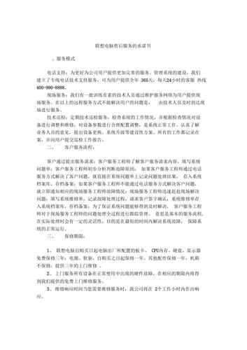 介绍联想售后服务维修报告：品质与效率的双重保障