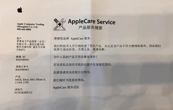 介绍苹果维修报告：开启苹果设备无忧之旅