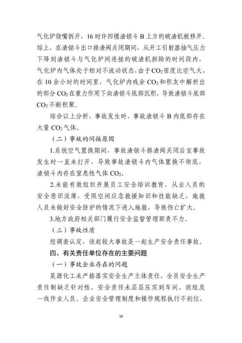 从事故维修报告看安全的重要性