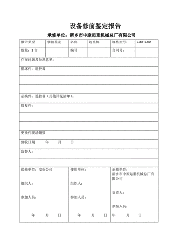 从维修报告看设备维护的重要性_以XX设备为例