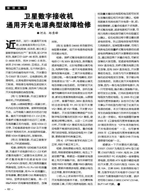 从维修电源实例分析报告看电源维修的重要性与挑战