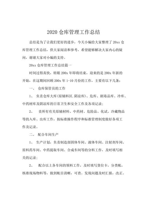 仓库维修项目总结报告介绍:优化仓储环境,提升物流效率