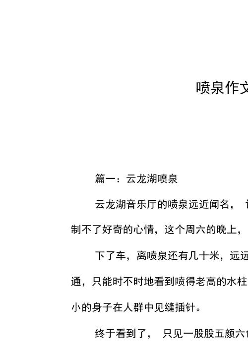 以下是一篇关于喷泉维修特点分析报告的文章: