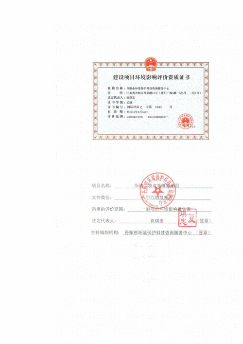以下是一篇关于汽车维修资质环境报告的文章: