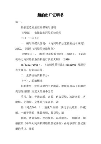 以下是一篇根据船维修出厂检验报告模板撰写的文章: