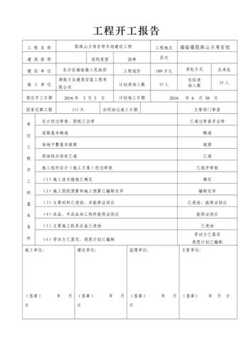 以严谨方法开启维修工程新篇章_对维修工程开工报告的详细介绍