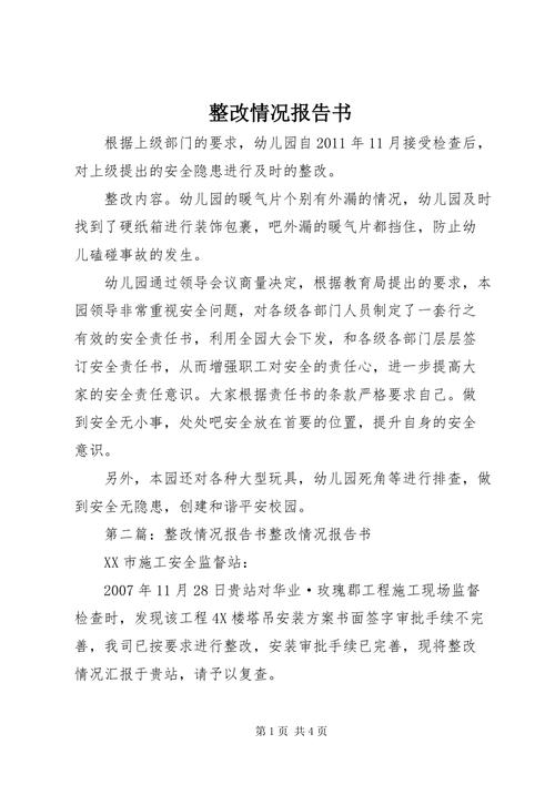 以人为本,追求卓越_维修养护整改报告解读