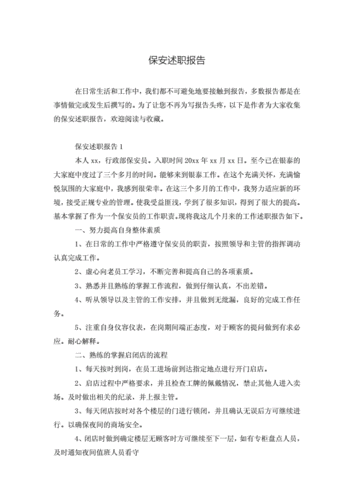 以匠心筑品质,以责任保安全_记幕墙维修班长述职报告