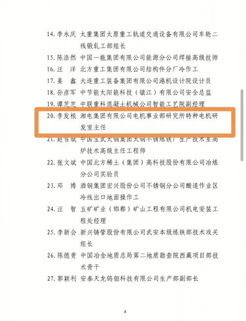 以匠心筑梦，以创新领航_维修室主任竞聘报告解读