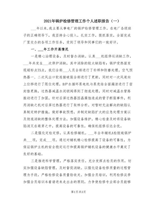 以匠心精神,铸就卓越维修管理_维修管理述职报告