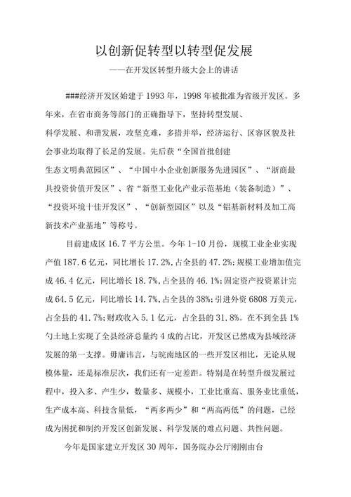 以科技创新助力企业转型升级_基于上级指导维修报告的分析与展望