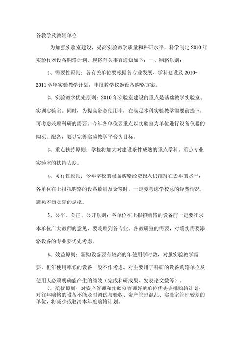 仪器维修请示报告:确保实验室正常运行的关键步骤