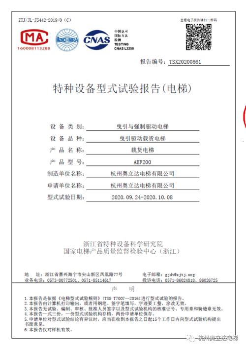 企业电梯故障维修报告介绍:技术创新与安全升级