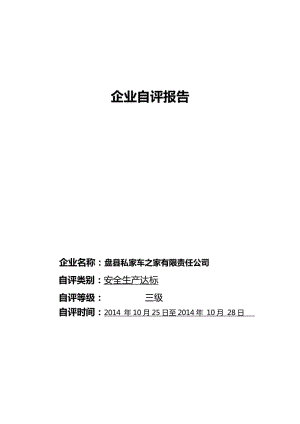 企业维修人员自评报告解读：提升效率，保障设备安全
