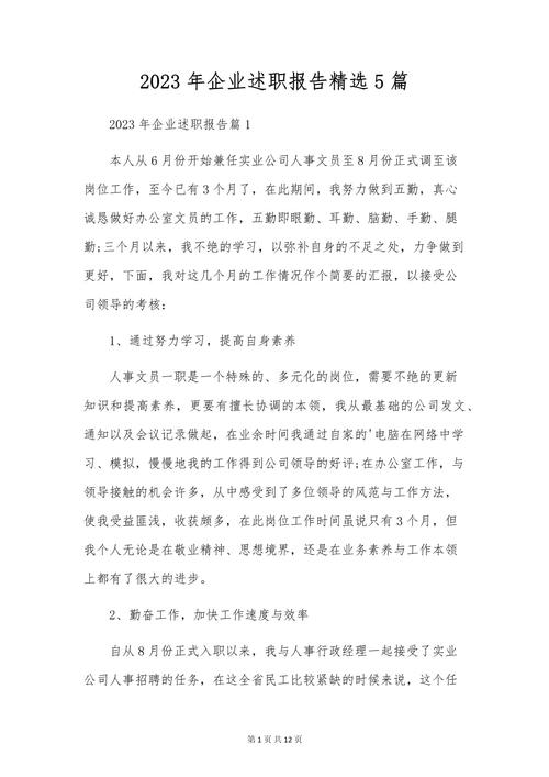 企业维修年度述职报告解读：保障生产，未来