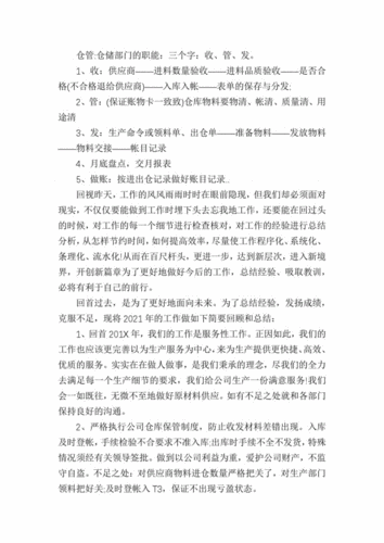 优化仓储管理,提升企业效率_维修仓库管理总结报告解读