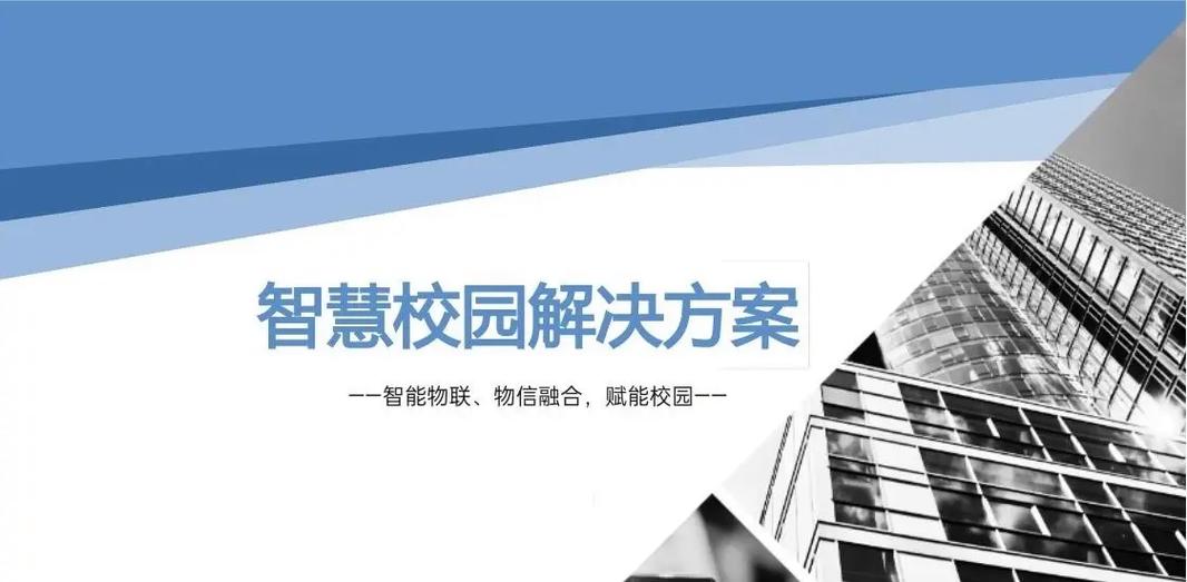 优化校园设备维护，打造智慧校园