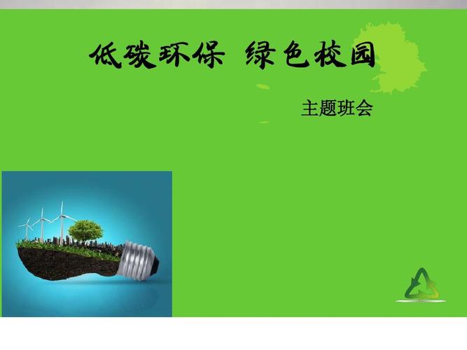 优化校园设施,构建绿色校园_关于维修车棚的建议报告