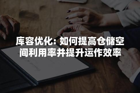 优化维修仓库,提升企业效率与安全_基于维修仓库报告的分析与展望