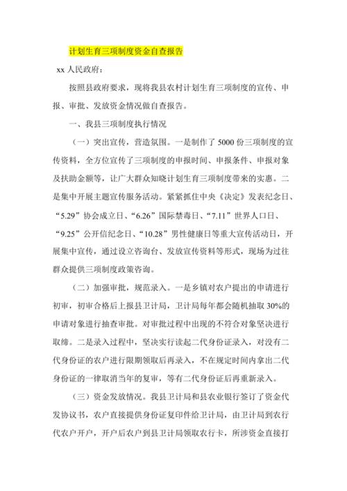 优化维修资金使用,共筑和谐家园_浅析维修资金使用计划报告