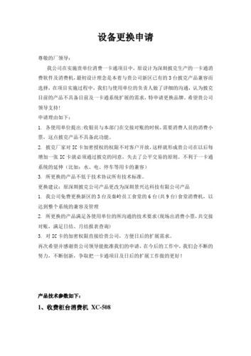 优化设备性能，保障生产安全_某公司更换维修申请报告解读
