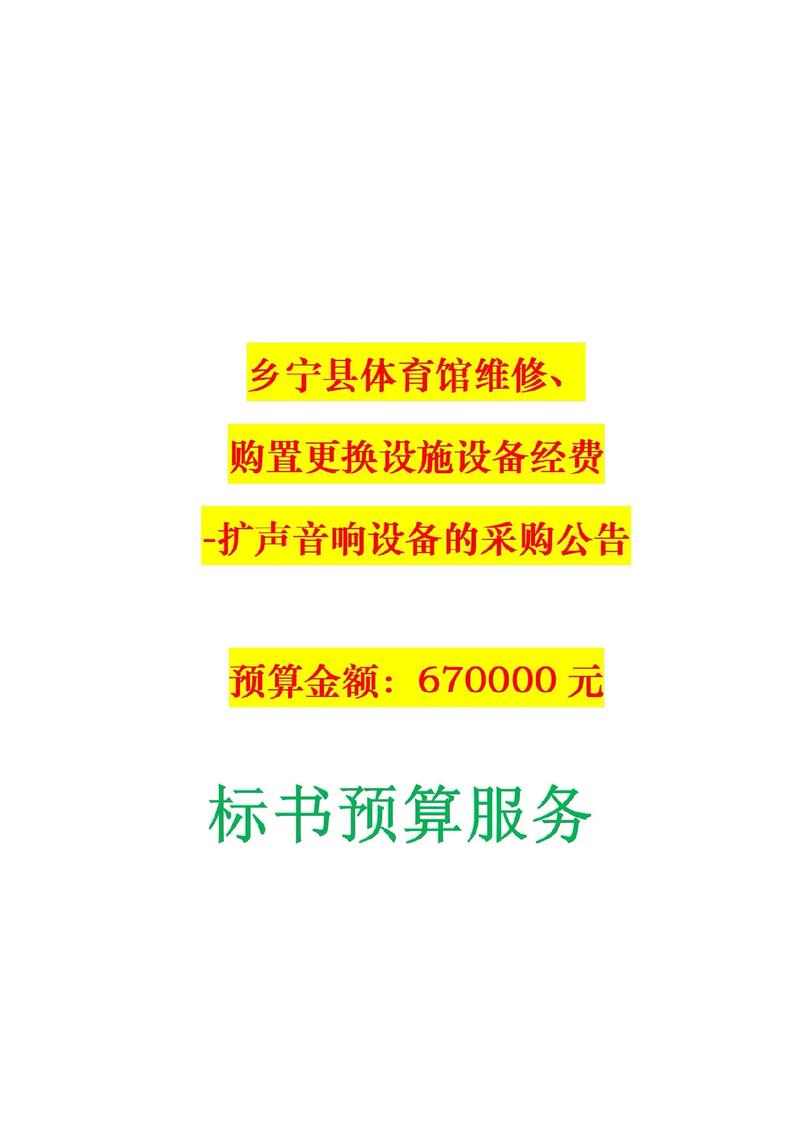 优化采购维修经费,保障设备稳定运行_关于采购维修经费报告的详细解读