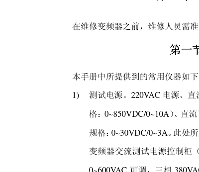 低压变频器维修报告介绍：介绍设备维护背后的智慧与挑战