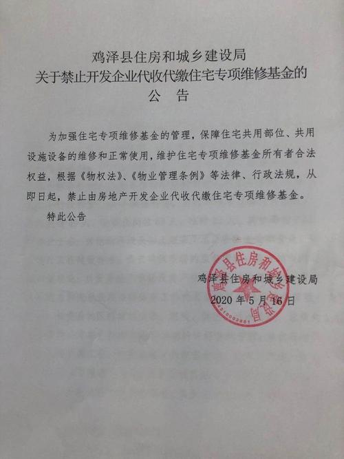 住房维修基金审计报告_守护居民“安居乐业”的坚实保障