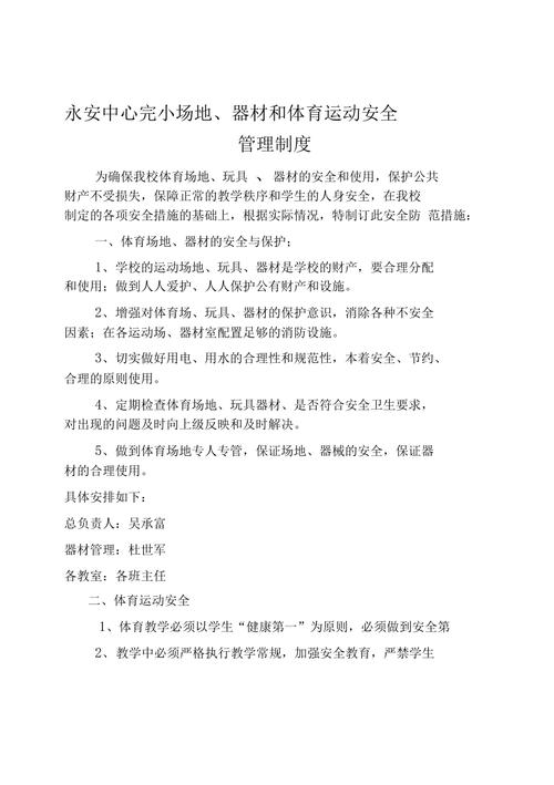 体育器材维修报告_提升运动安全,助力健康生活