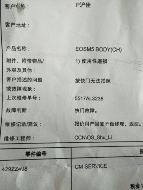 佳能镜头维修报告解读:镜头保养与维护之路
