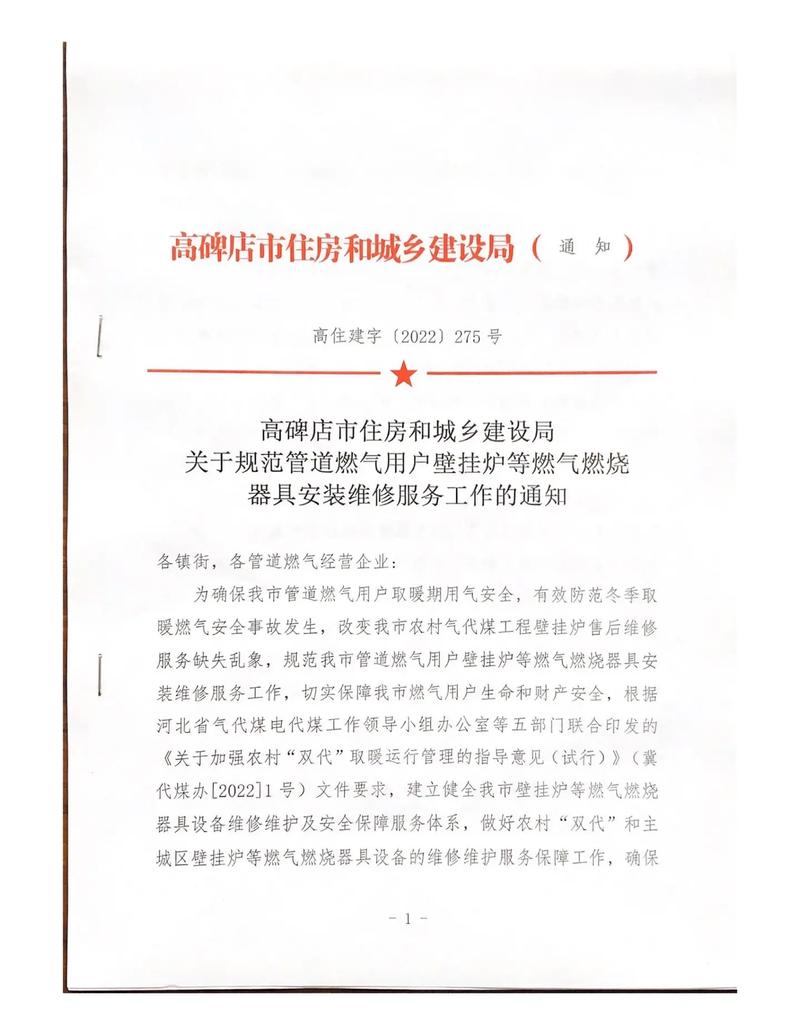 供暖供热维修总结报告:质量提升,技术革新,为居民温暖护航