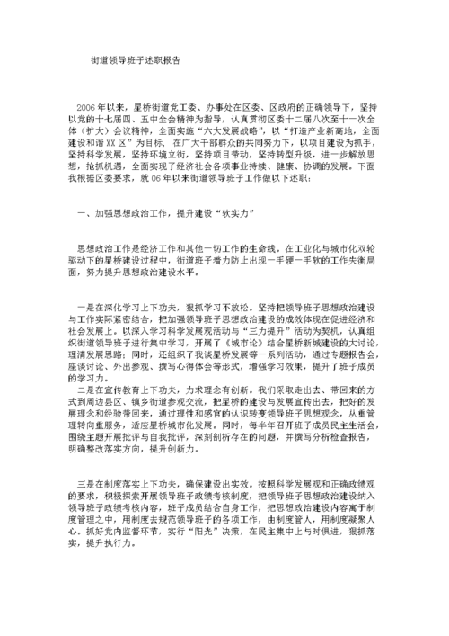 供水维修主管述职报告解读:守护城市生命线,铸就美好家园