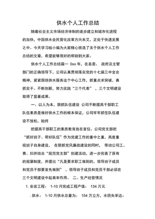 供水维修任务小结报告:筑牢民生保障线,提升供水服务水平