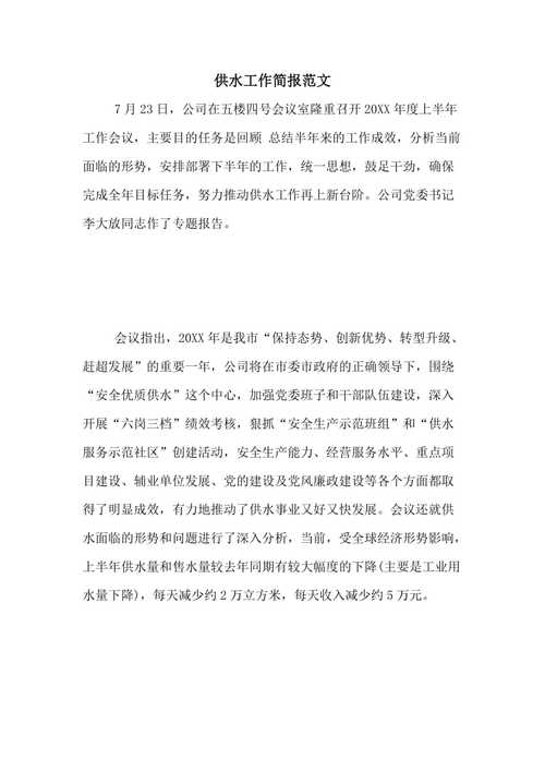 供水设备维修报告_保障城市供水安全的守护者