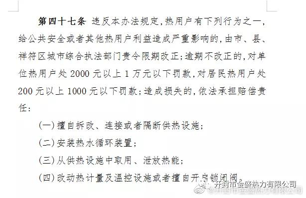 供热设施维修投诉报告解读:提升服务质量,保障居民温暖过冬