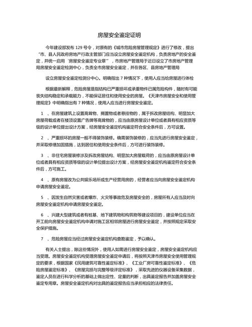 保险助力安居_从一份房屋维修报告看现代居住安全