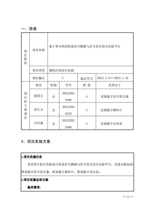 信号维修规程的开题报告解读与前瞻