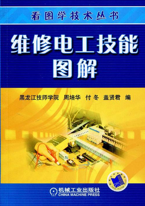 假期方法报告_维修电工的技能提升之旅
