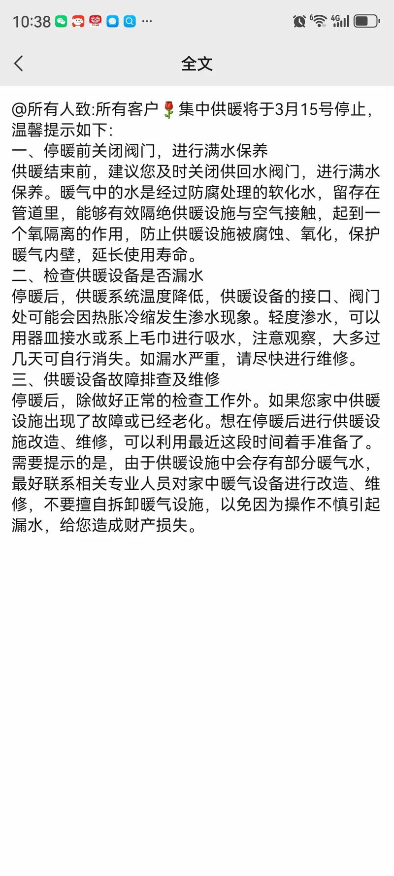 停暖期维修报告介绍:维护供暖系统,保障冬季温暖如春